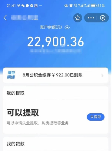 九江北京公积金提取了多少钱（九江北京公积金提取多少钱一次）